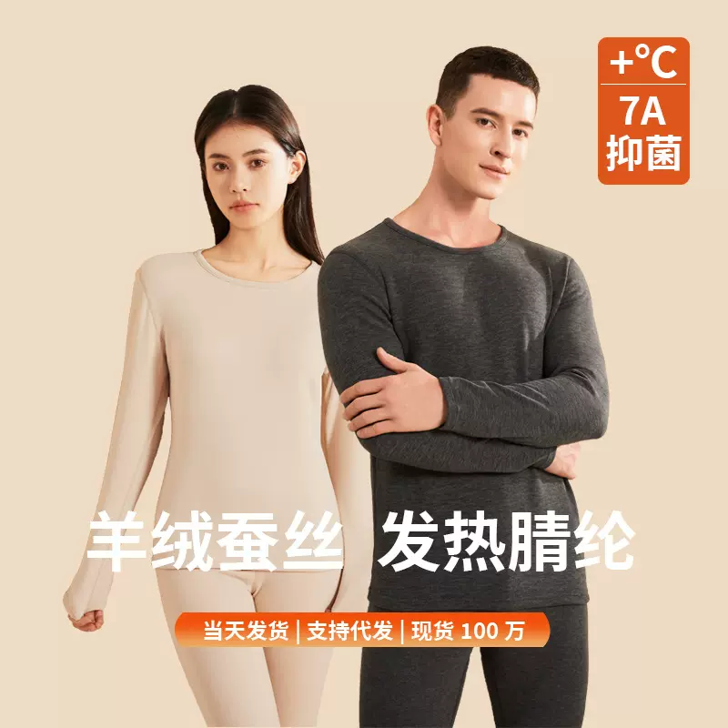 7A抗菌新款羊绒蚕丝男士德绒保暖内衣女士圆领打底秋衣秋裤套装