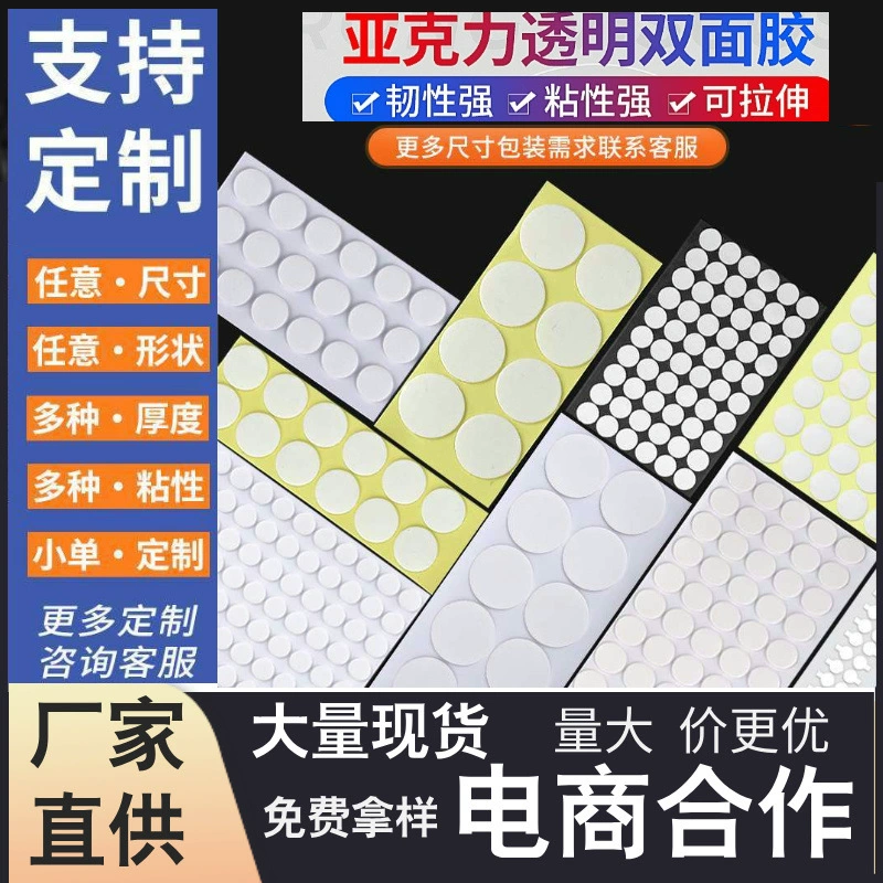 Производитель оптом акриловый точечный клей, прочный водостойкий бесследный клей высокой вязкости, нано-клей для автомобильных украшений, двусторонняя лента