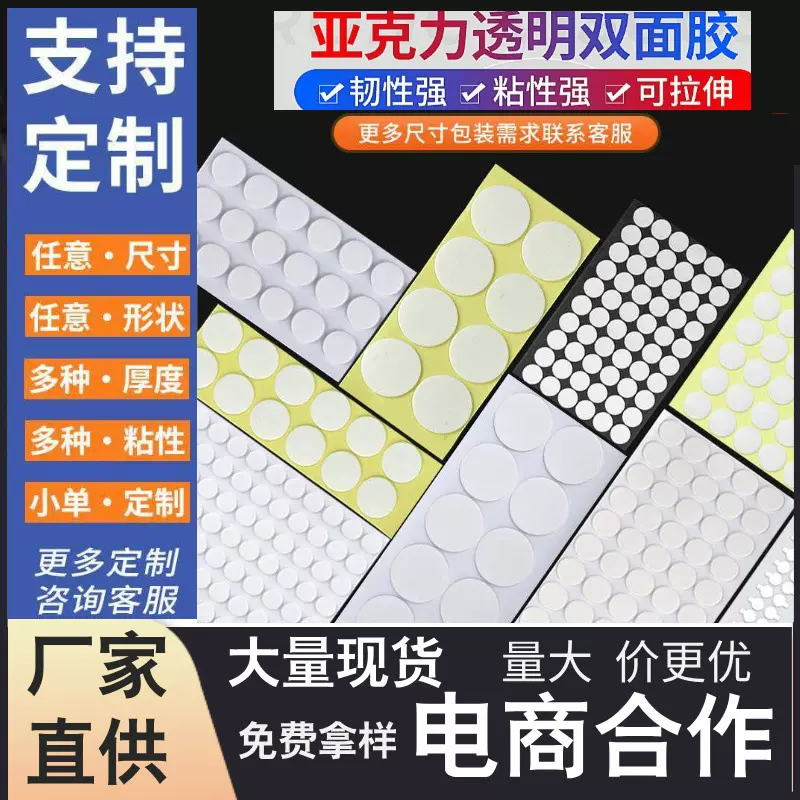 厂家批发亚克力圆点胶强力防水无痕胶高粘度纳米汽车摆件双面胶