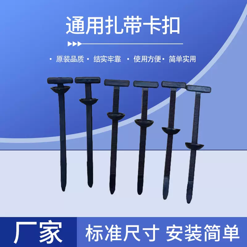 厂家定制扎带卡扣固定底板穿心钉扎带挡泥板卡扣发动机叶子板绑带