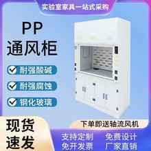 PP通风柜全钢通风橱排风柜实验室操作台桌上型无管道净气型通风柜