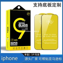适用苹果13钢化膜iphone15手机膜11带包装12高清14防窥16钢化膜