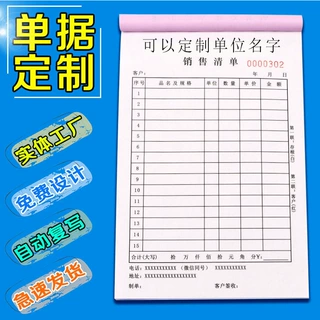 定制差旅费用报销单据通用财务支出单用品出入库登记三联复写联单