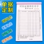财务定制复写出入库联单