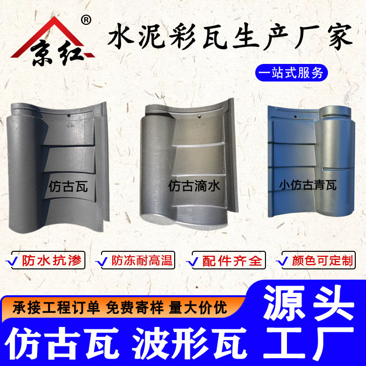 防水古建瓦仿古瓦水泥彩瓦庭院装饰瓦古建筑修葺补漏青瓦仿古滴水