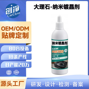 Stone Crystal Plating Agent, Marble Surface Renovation, Tile Corrosion and Whitening Repair Agent, Brightening Nano Crystal Source Manufacturer