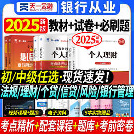2025年银行从业资格证考试教材历年真题章节同步习题题库课程法律
