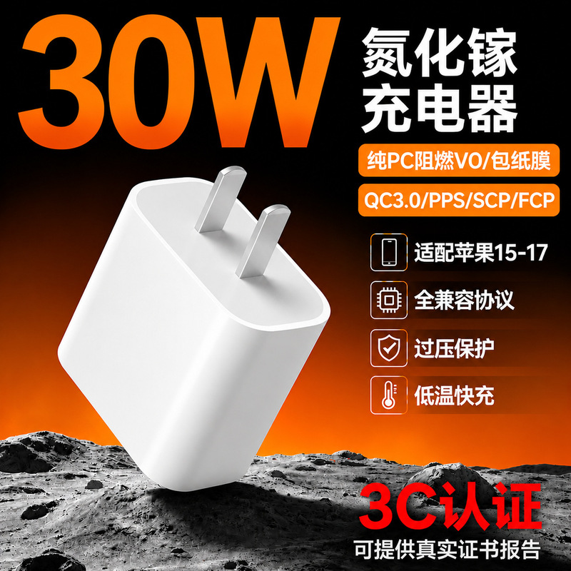 PD30W GaN fast charger is suitable for Apple 16, iPhone 15 Pro mobile phone charger, iPad charging head PD30W GaN fast charger is suitable for Apple 16, iPhone 15 Pro mobile phone charger, iPad charging head