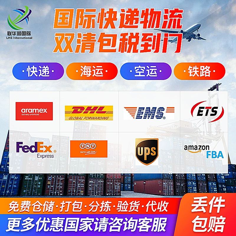 Международная логистика, экспресс-доставка DHL в США, Австралию и Великобританию. Авиадоставка Amazon FBA с двойным таможенным оформлением, включая налоги, специальная линия.