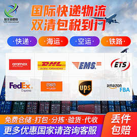 国际物流DHL快递到美国澳大利亚英国亚马逊FBA空运双清包税专线