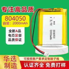 804050聚合物锂电池3.7v 2000mah美容仪蓝牙音箱智能锁暖手宝电池