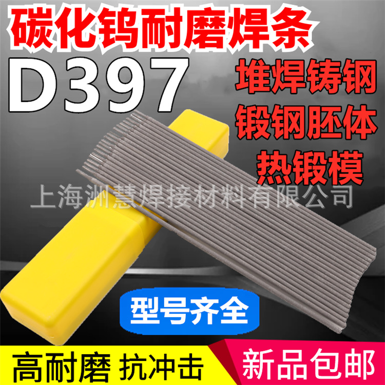 D397模具堆焊焊条 CrMnMo热锻堆焊焊条 热锻模堆焊修补
