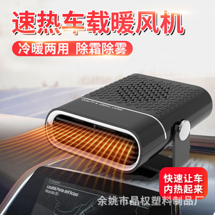 Cross-Border E-Commerce Amazon Car Defrosting Hot and Cold Rotatable Heater