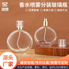 扁圆香水玻璃瓶批发按压分装瓶便携化妆品香水瓶透明喷雾空瓶
