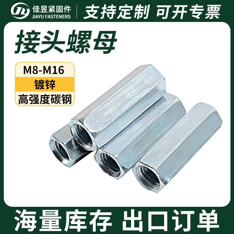 接头螺母丝杠连接镀锌六角长螺母加长加厚镀锌丝杆接头螺母