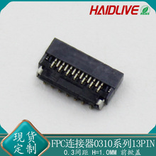 FPC连接器0.3mm间距高H1.0掀盖式下接双排针13P软排线液晶屏插座