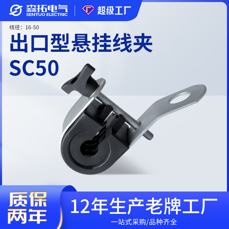 源头厂家出口型悬挂线夹 SC50系列悬垂线夹 光缆线夹导线CE认证