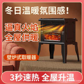 全屋电暖器暖风机热风洗澡间浴室壁炉取暖器家用3d仿真火焰取暖器
