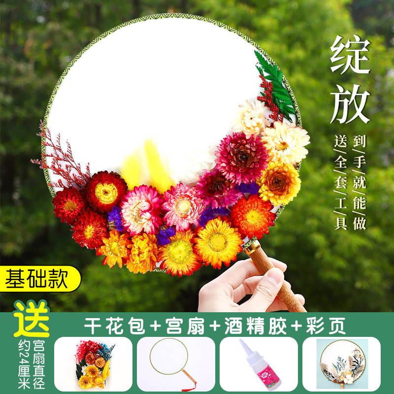 ドライフラワー扇子 DIY 素材パッケージ永遠の花古代スタイル宮殿扇子教師の日子供の親子手作りギフト扇子|undefined