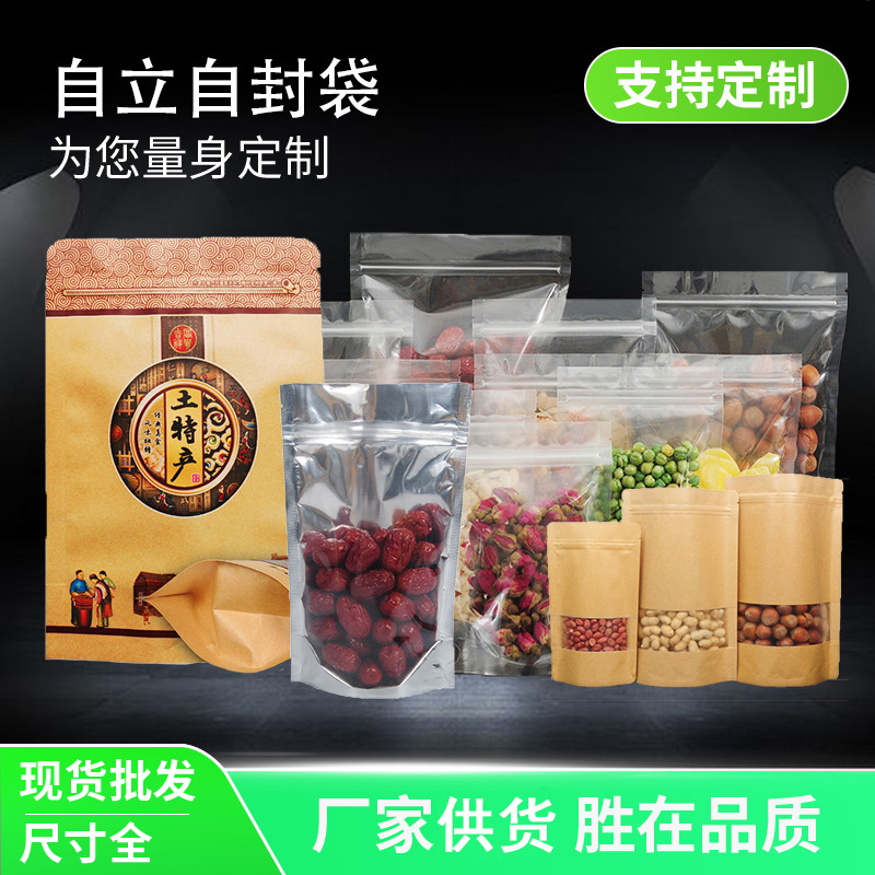 厂家直供自立自封袋牛皮纸自立袋阴阳自立袋彩印茶叶袋透明零食袋