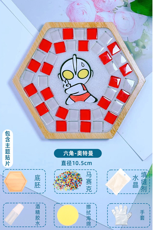 马赛克手工diy杯垫半成品材料包亲子儿童幼儿园小礼物玩具教师节|undefined