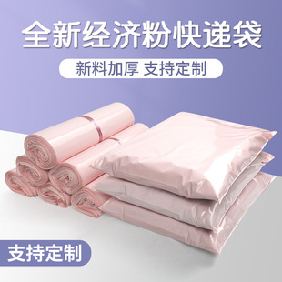 Pink New Material Express Bag Large Batch Logistics Packaging Bag Cross-Border Packaging Bag Colorful Express Bag Free Shipping