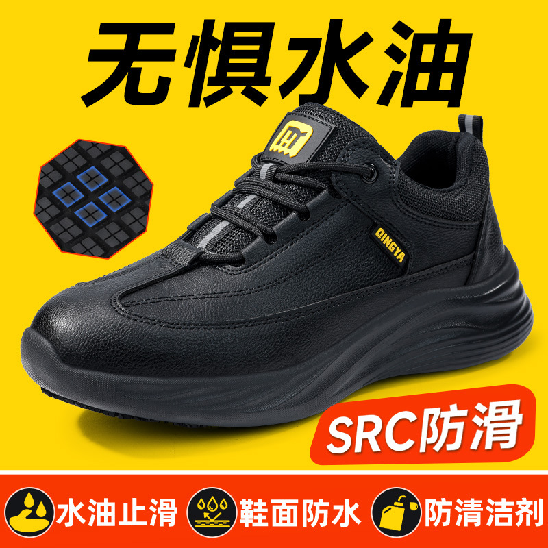 新款防滑四季款厨师鞋SRC耐磨防滑鞋皮面防水后厨酒店厨师鞋厂家
