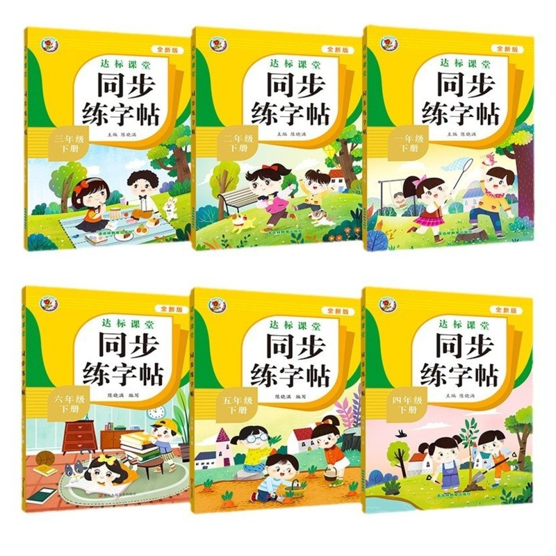 小学生の中国語の練習用コピーブック、1、2、3、4、5、6年生の教科書、同時単語コピーと描画ブック|undefined