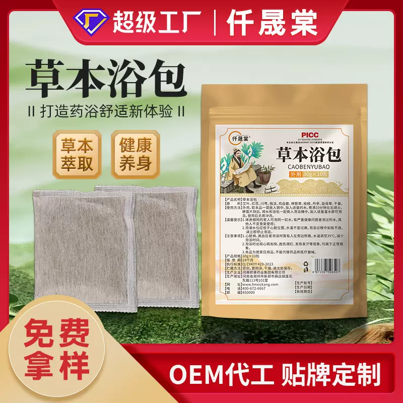 草本沐浴包儿童药浴包贴牌定制瑶浴包泡澡包艾草泡脚足浴草本浴包