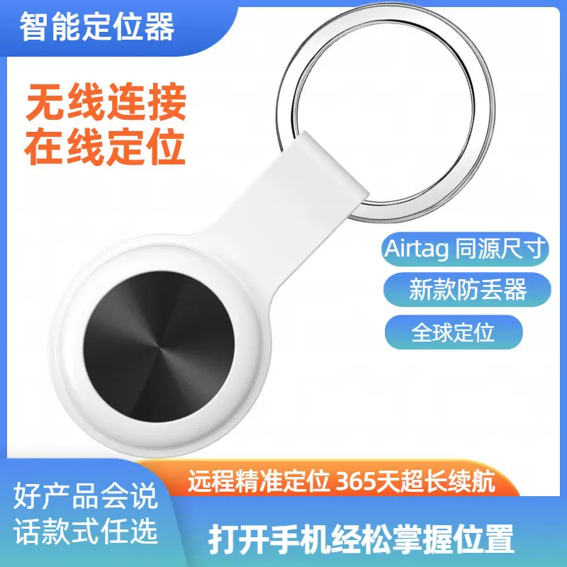 源头工厂迷你airtag宠物定位器老人平替定位追踪器 GPS防走丢追踪