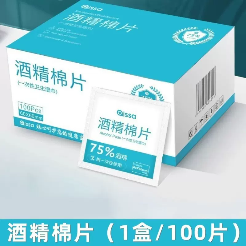 75度酒精棉片100片一次性消毒棉棒大号湿巾手机眼镜美甲独立包装