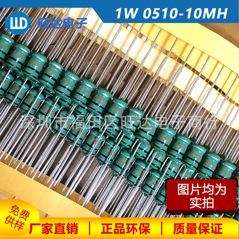 0510 10MH色环电感1W（103K）10%直插绕线电感器 厂家直销 可供样