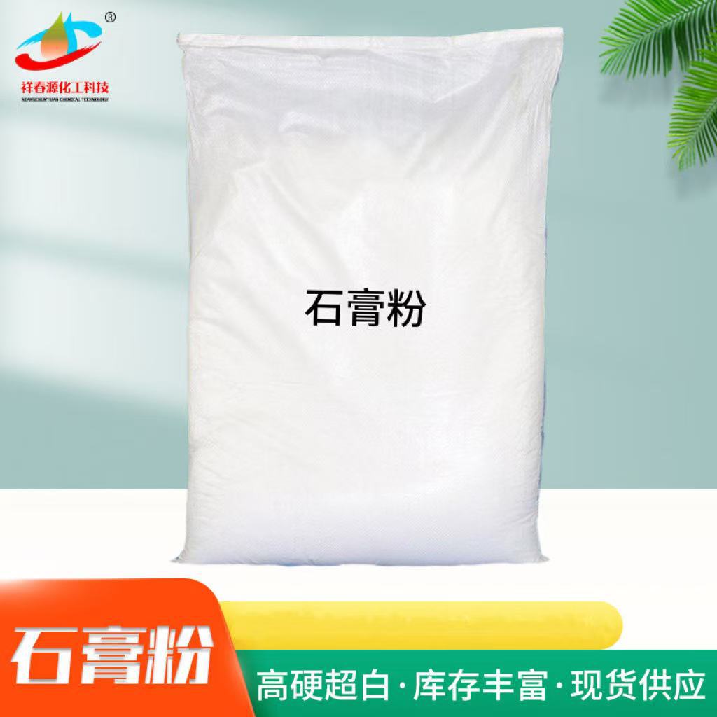 现货批发生石膏粉 纯天然硫酸钙 食品级石膏粉 肥料专用石膏粉