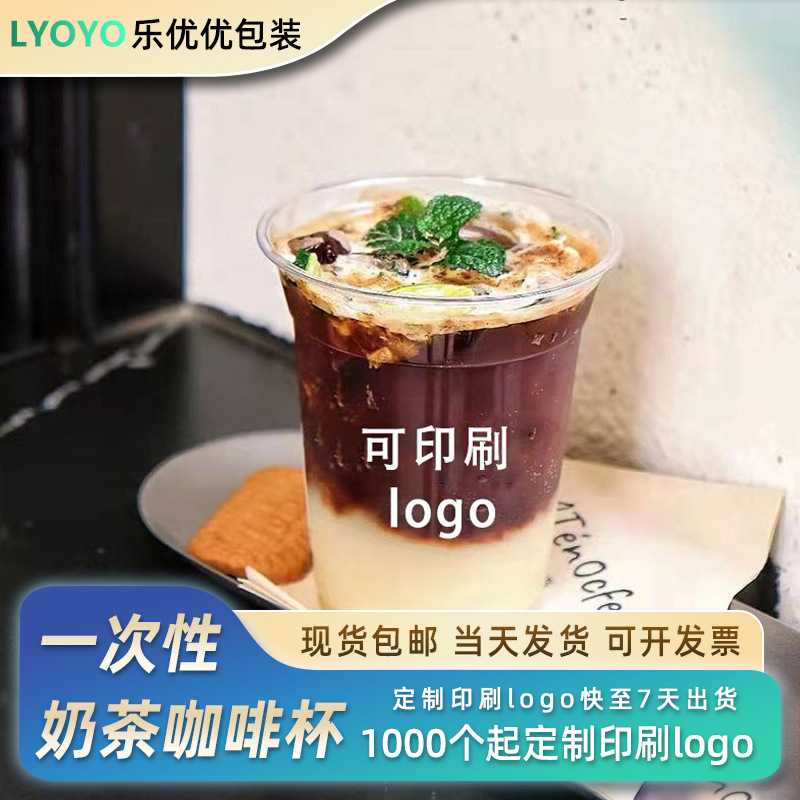 一次性奶茶杯子批有盖子带吸管高透冷饮咖啡杯一次性外带打包杯