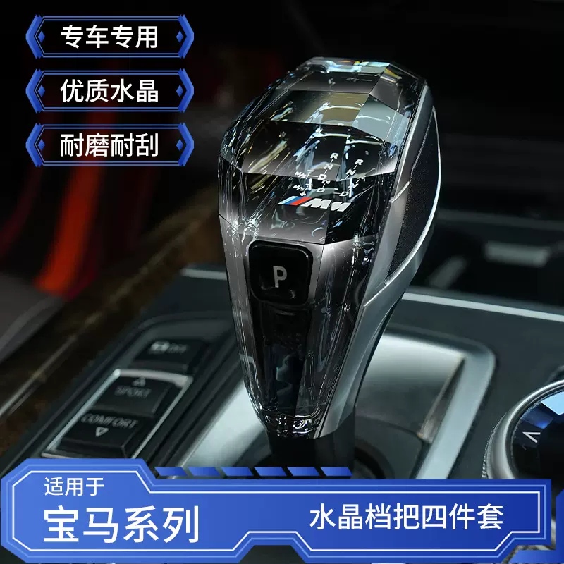 宝马麦克拉汽车水晶档把适用于新3系5系7系6gtX4X5排挡头改造专用