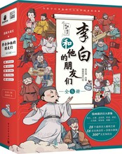 正版李白和他的朋友们漫画大语文全5册少年天才忘年之交贵人相助