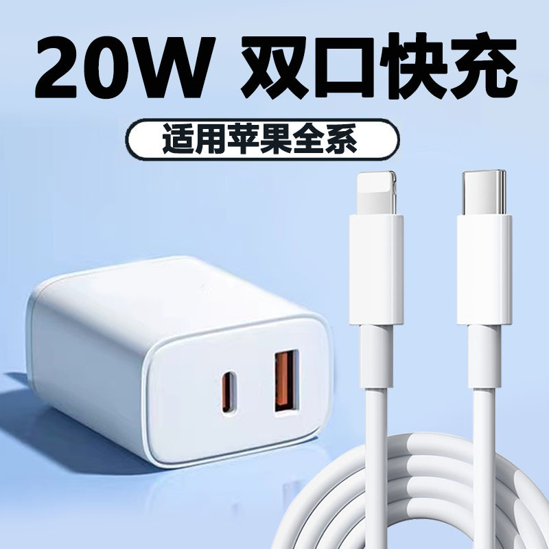 PD20W multi-port charger dual-port Apple fast charging head for iPhone5-15 charging head USB charging