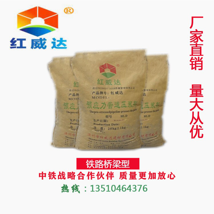 铁路桥梁压浆料