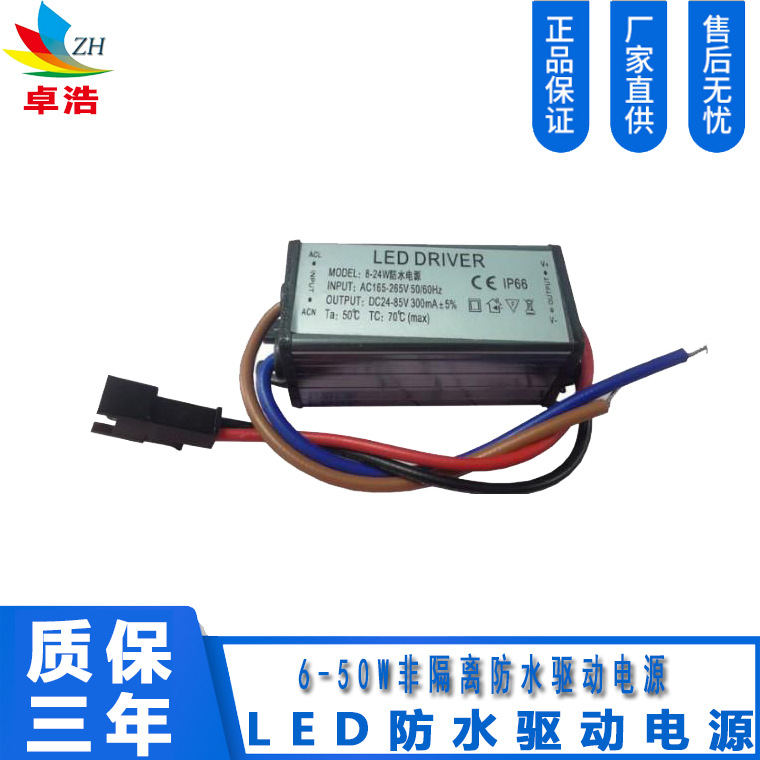 Supply 6-50W waterproof driver power supply, non-isolated constant current driver, waterproof IP65, three-year warranty, Aihua electrolytic capacitors.