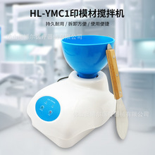 藻酸盐印模材石膏搅拌机真空搅拌机牙科口腔材料