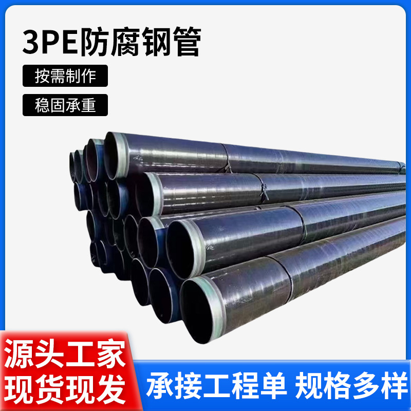 3PE钢管燃气管道工程排水管道TPEP防腐钢管碳钢大口管道无缝钢管