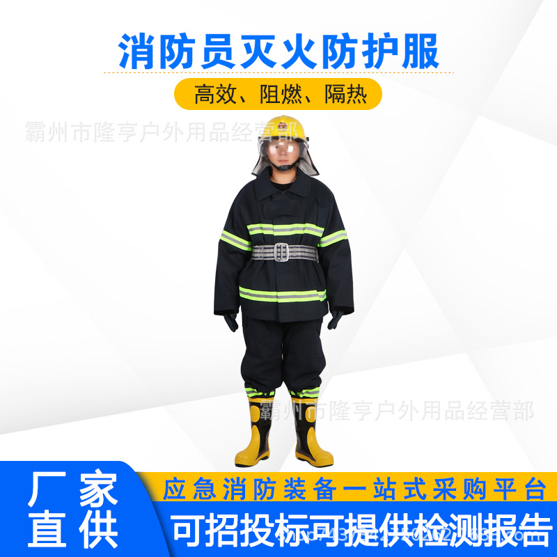 02式分体式消防员灭火防护服森林抢险救援服阻燃隔热服