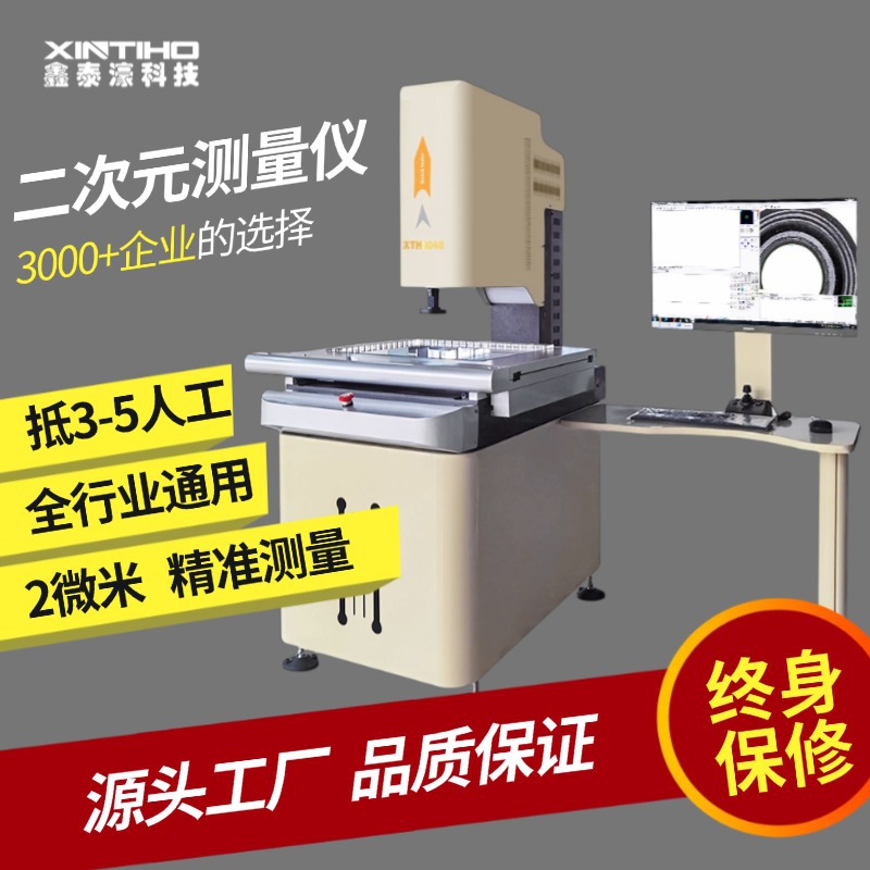 影像仪 厂家货源免费上门安装 免费培训 全自动二次元CNC5040
