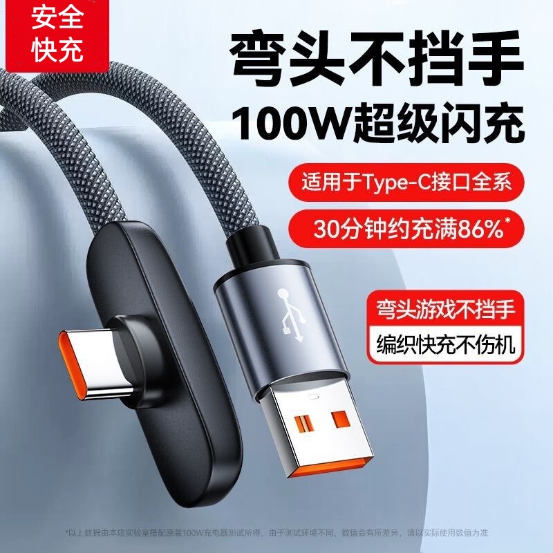 Elbow Data Cable Suitable for Huawei Vivo Honor Mobile Phones, Fast Charging Cable Typec Port 6A, Gaming-Specific, Thickened Elbow Data Cable Suitable for Huawei Vivo Honor Mobile Phones, Fast Charging Cable Typec Port 6A, Gaming-Specific, Thickened