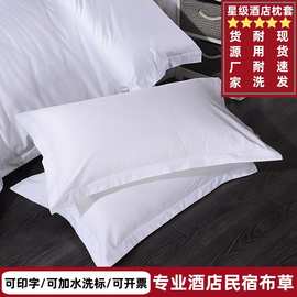 厂家纯白酒店枕套 宾馆酒店枕皮白色枕头套 酒店布草货源床品批发