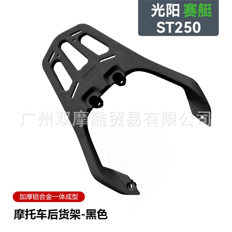 Suitable for Guangyang rowing ST250 motorcycle rear tail rack aluminum alloy shelf integrated luggage rack