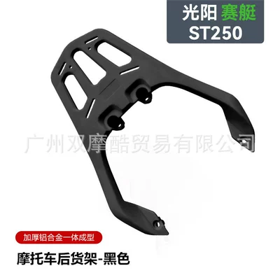 Suitable for Guangyang rowing ST250 motorcycle rear tail rack aluminum alloy shelf integrated luggage rack (Motorcycle frame) - black-aluminum-alloy-tail-rack