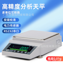 0.1g 0.01g高精度分析天平电子精密多单位转换天平秤称量枰实验珠