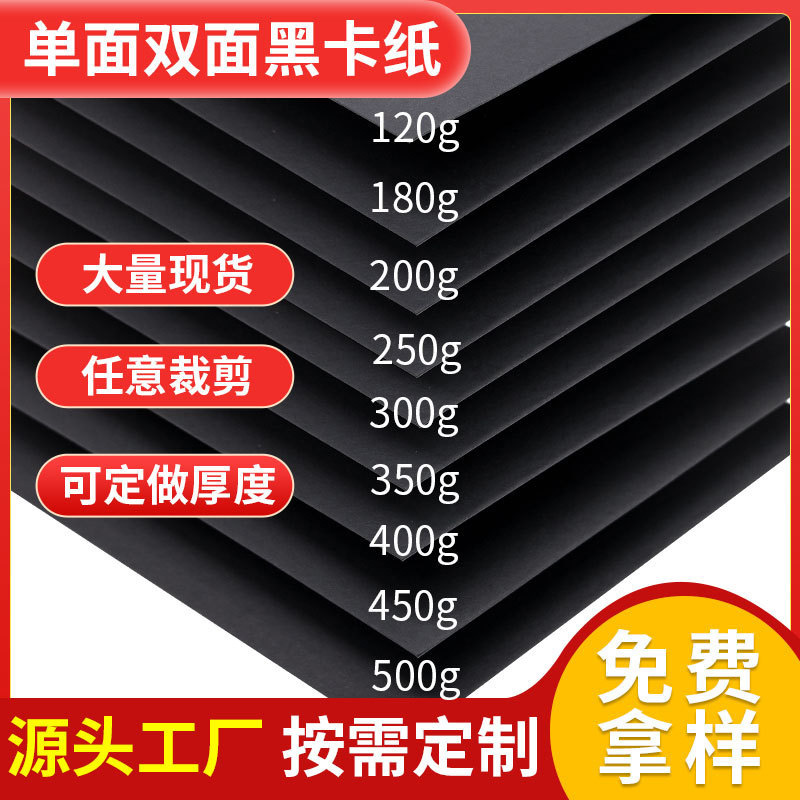 80g双面透心黑色卡纸手工绘画美术纸黑卡纸大克重700g正大度