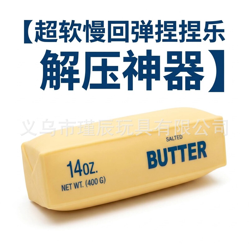 Popular Foreign Trade Slow-Rebound Stress Relief Toy, Butter Stick Soft Butter Bar, Bagged Squeeze Toy for Stress Relief for Adults and Students Popular Foreign Trade Slow-Rebound Stress Relief Toy, Butter Stick Soft Butter Bar, Bagged Squeeze Toy for Stress Relief for Adults and Students